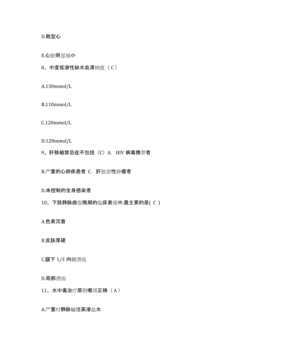 2021-2022年度甘肃省兰州市兰州邮电医院护士招聘综合检测试卷B卷含答案_第3页