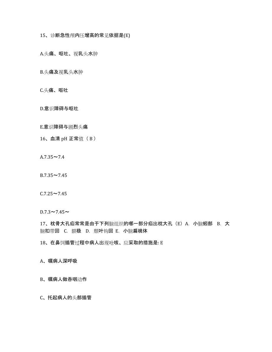 2021-2022年度广西龙州县红十字会护士招聘通关题库(附答案)_第5页