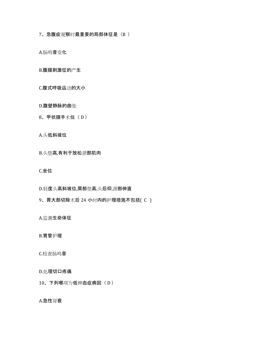 2021-2022年度四川省都江堰市精神病医院护士招聘典型题汇编及答案_第3页