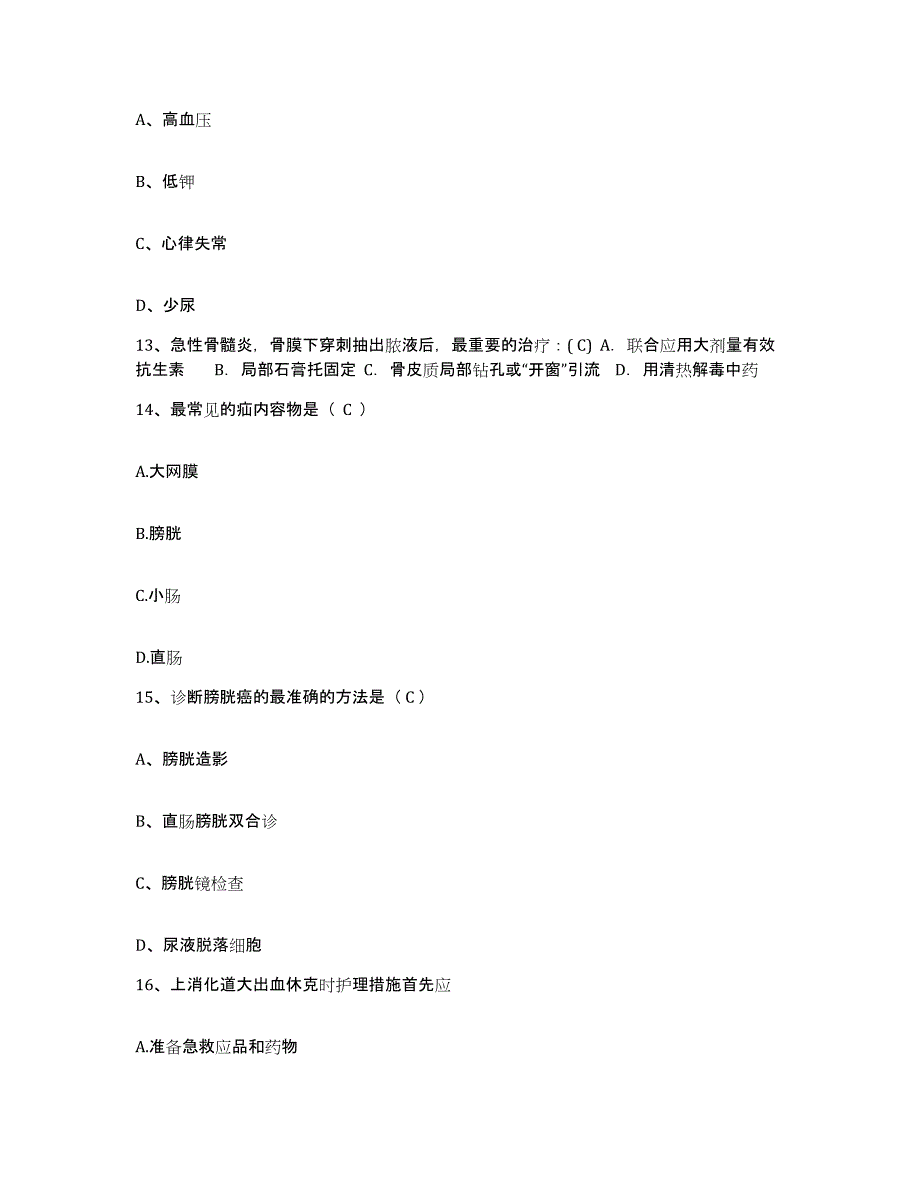 2021-2022年度广西桂林市第二人民医院护士招聘综合检测试卷A卷含答案_第4页