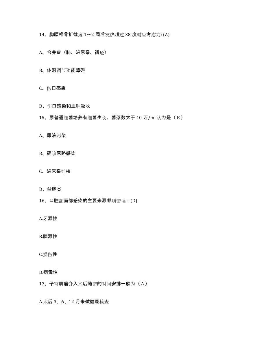 2021-2022年度广西西林县中医院护士招聘考前自测题及答案_第5页