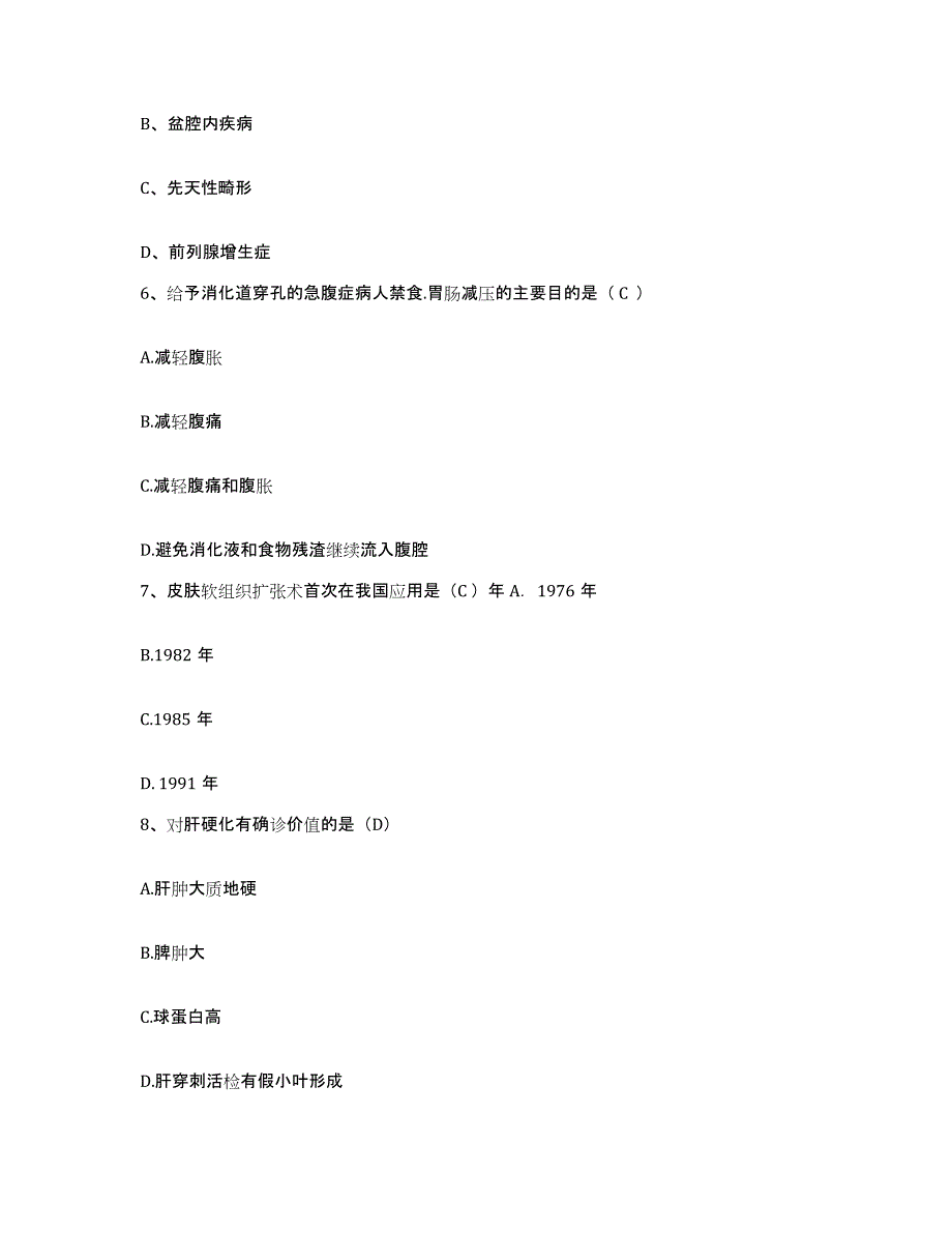 2021-2022年度四川省都江堰市中医骨科专科医院护士招聘综合练习试卷B卷附答案_第2页