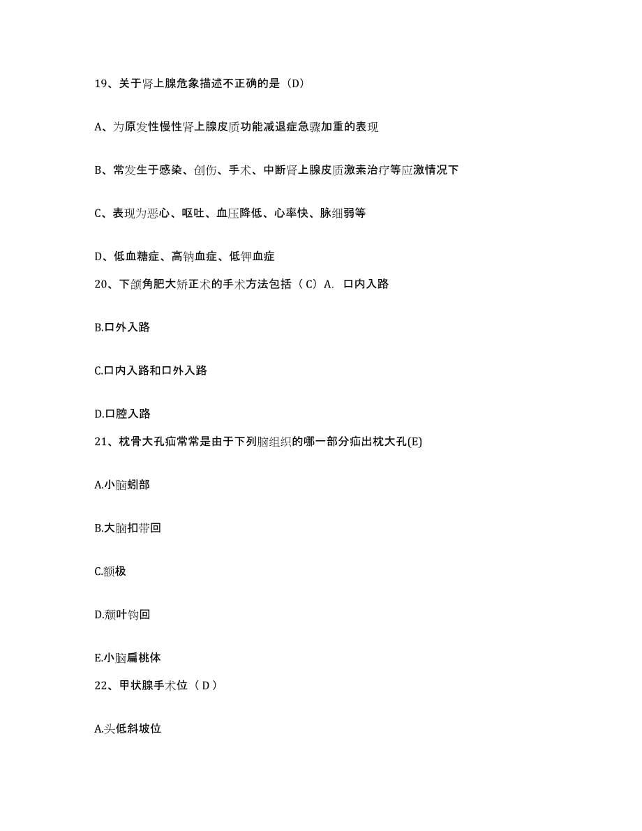2021-2022年度河南省孟州市中医院护士招聘强化训练试卷A卷附答案_第5页