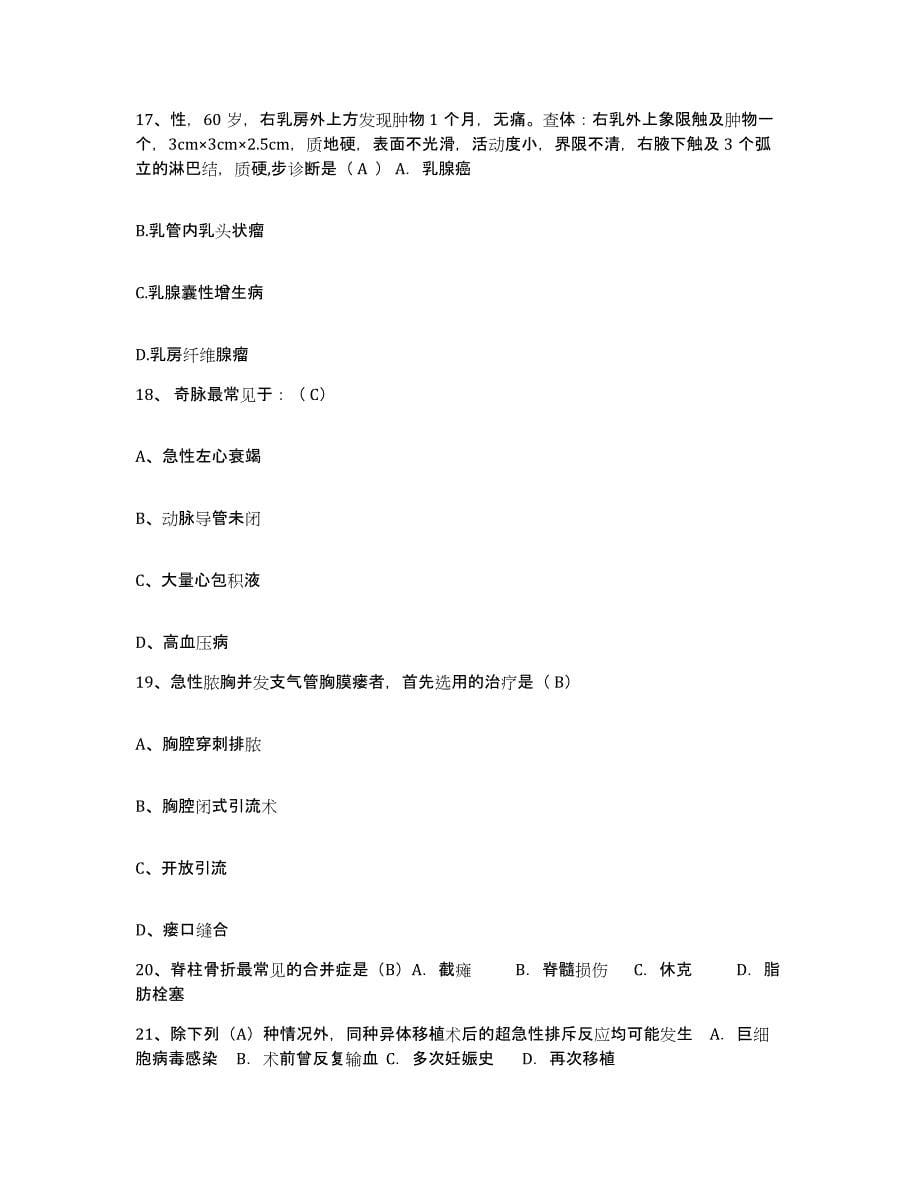 2021-2022年度四川省金阳县人民医院护士招聘自我检测试卷B卷附答案_第5页