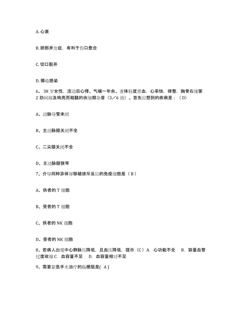 2021-2022年度河南省孟州市中医院护士招聘综合检测试卷A卷含答案_第2页