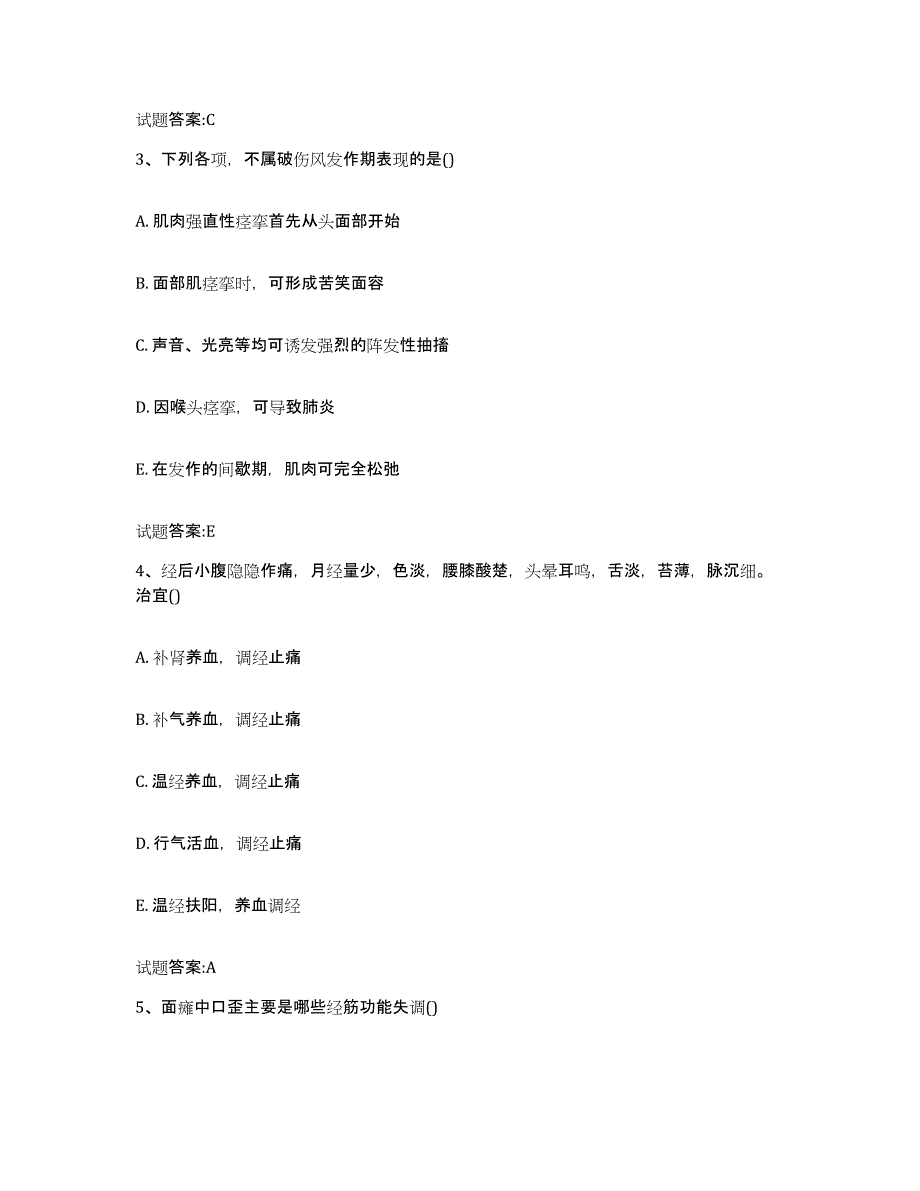 2023年度安徽省阜阳市颍泉区乡镇中医执业助理医师考试之中医临床医学模考模拟试题(全优)_第2页