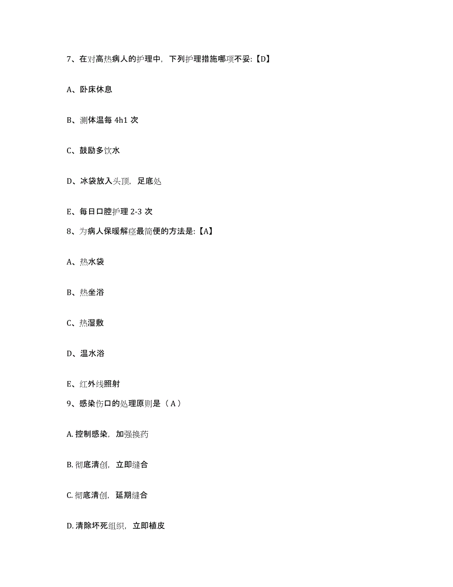 2021-2022年度甘肃省兰州维尼纶厂职工医院护士招聘题库检测试卷A卷附答案_第3页