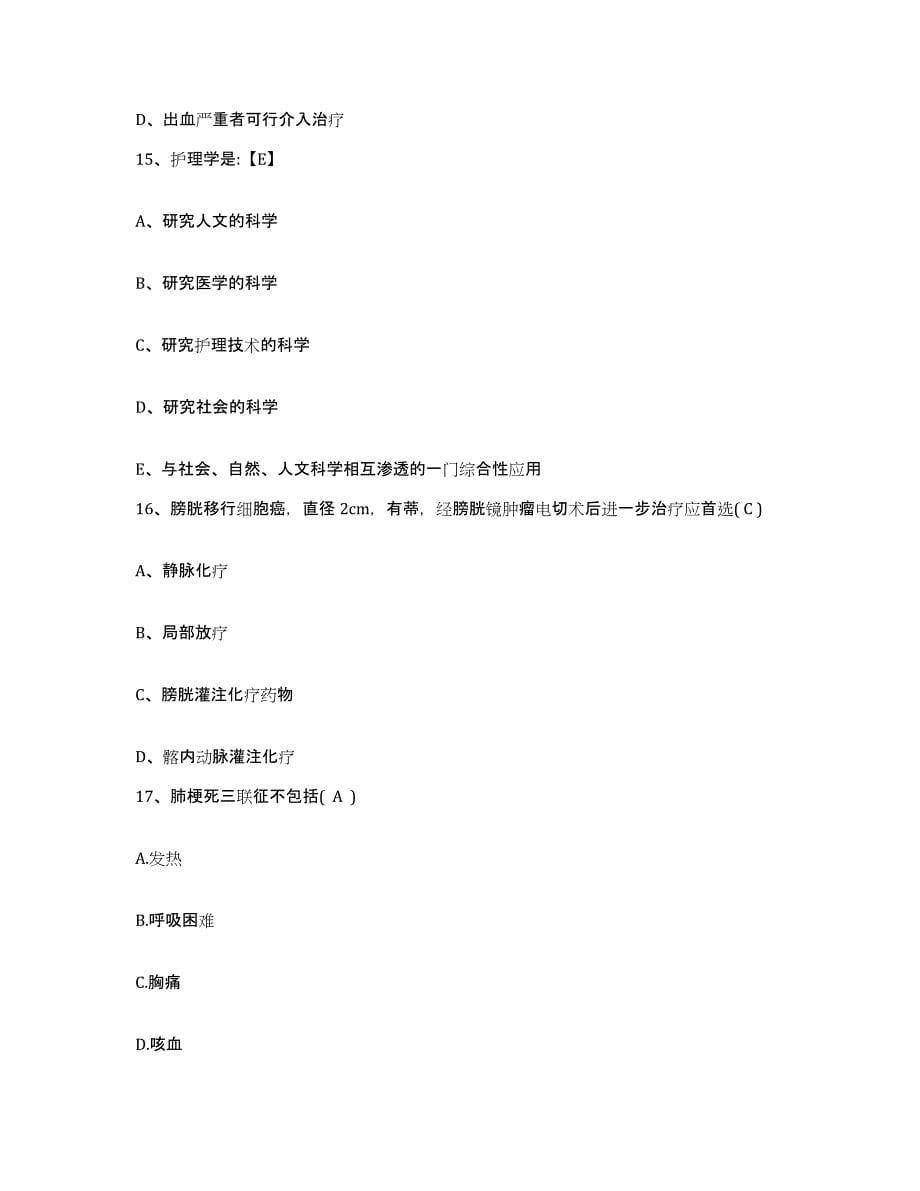 2021-2022年度四川省芦山县人民医院护士招聘测试卷(含答案)_第5页