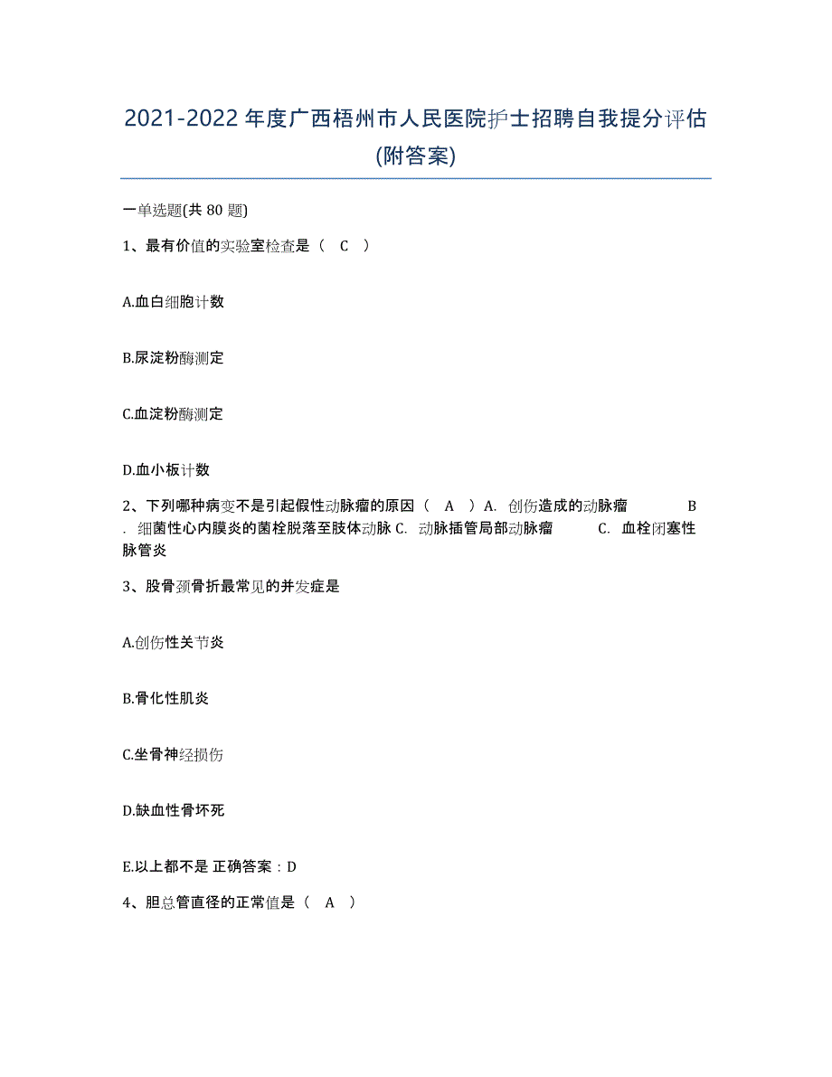 2021-2022年度广西梧州市人民医院护士招聘自我提分评估(附答案)_第1页