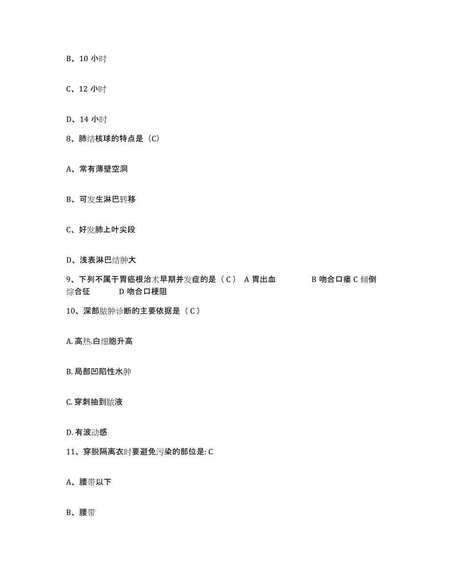 2021-2022年度广西梧州市人民医院护士招聘自我提分评估(附答案)_第3页