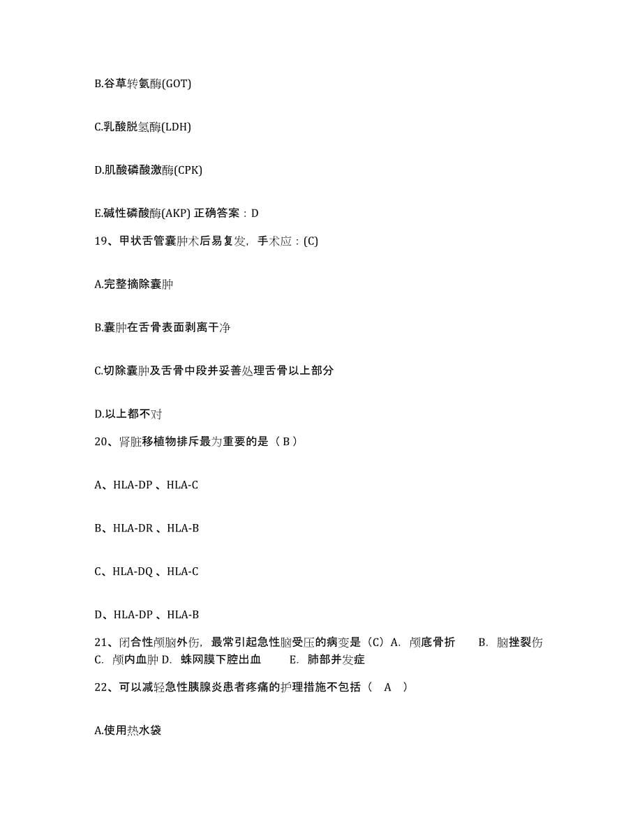 2021-2022年度四川省遂宁市中医院护士招聘模考模拟试题(全优)_第5页