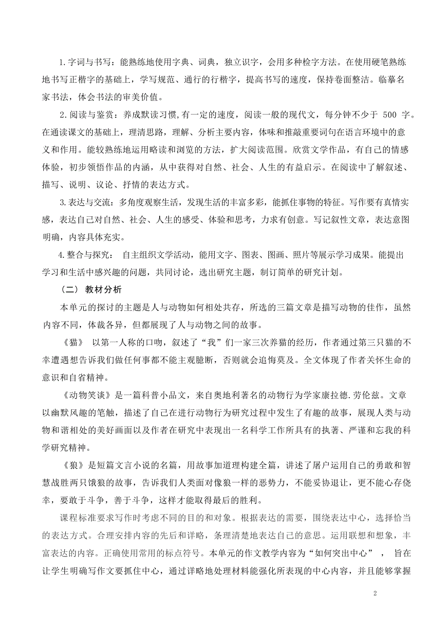 统编版语文七年级上册第五单元作业设计17_第2页