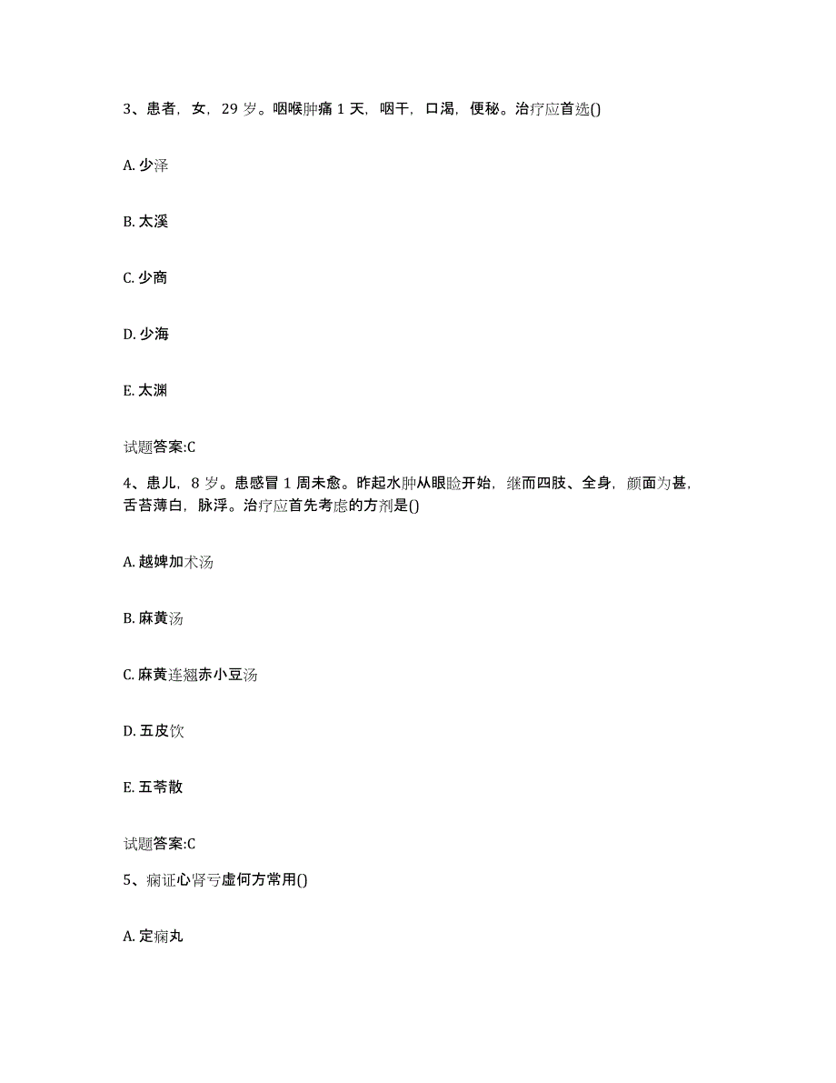 2023年度山东省淄博市桓台县乡镇中医执业助理医师考试之中医临床医学每日一练试卷B卷含答案_第2页