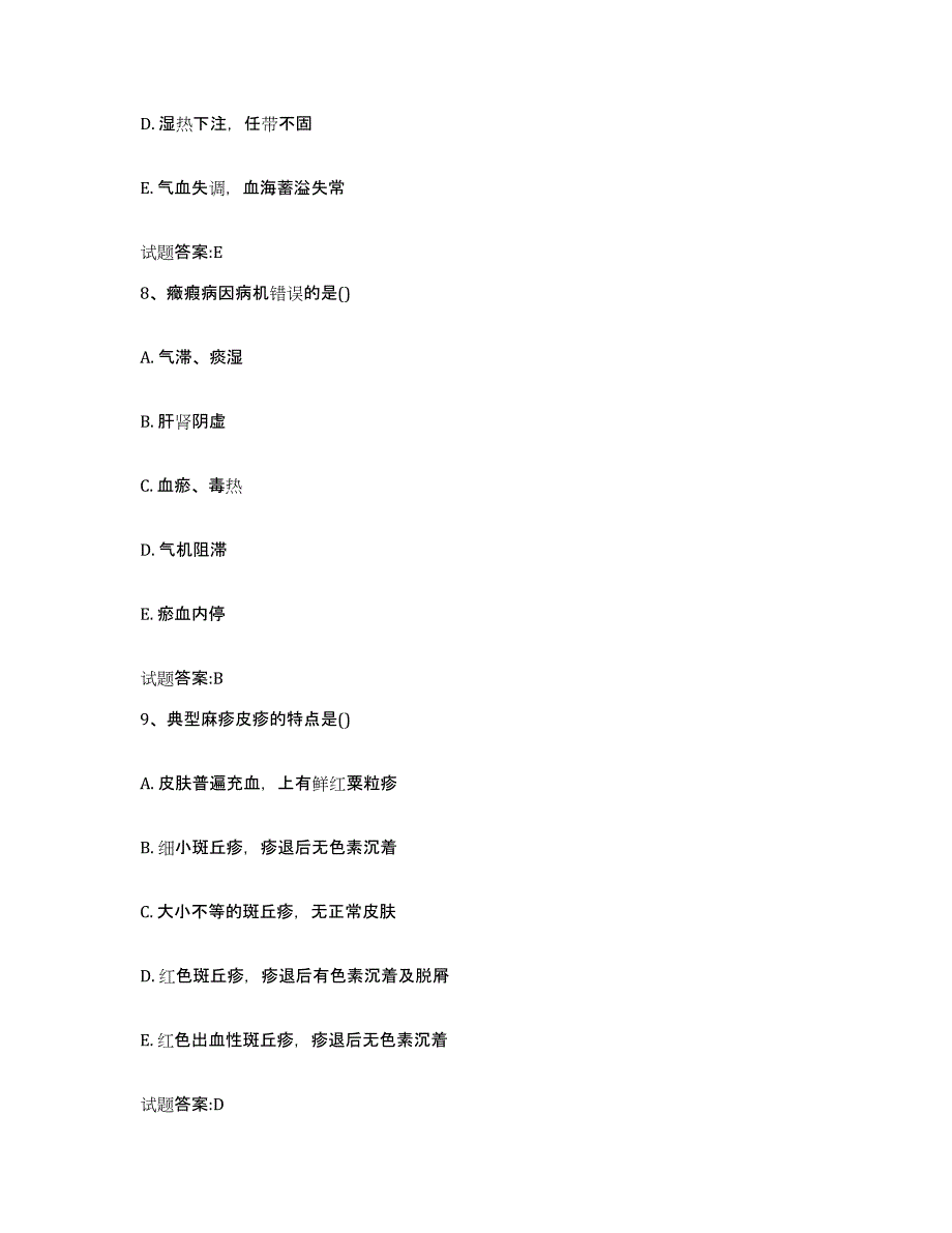 2023年度山东省淄博市桓台县乡镇中医执业助理医师考试之中医临床医学每日一练试卷B卷含答案_第4页