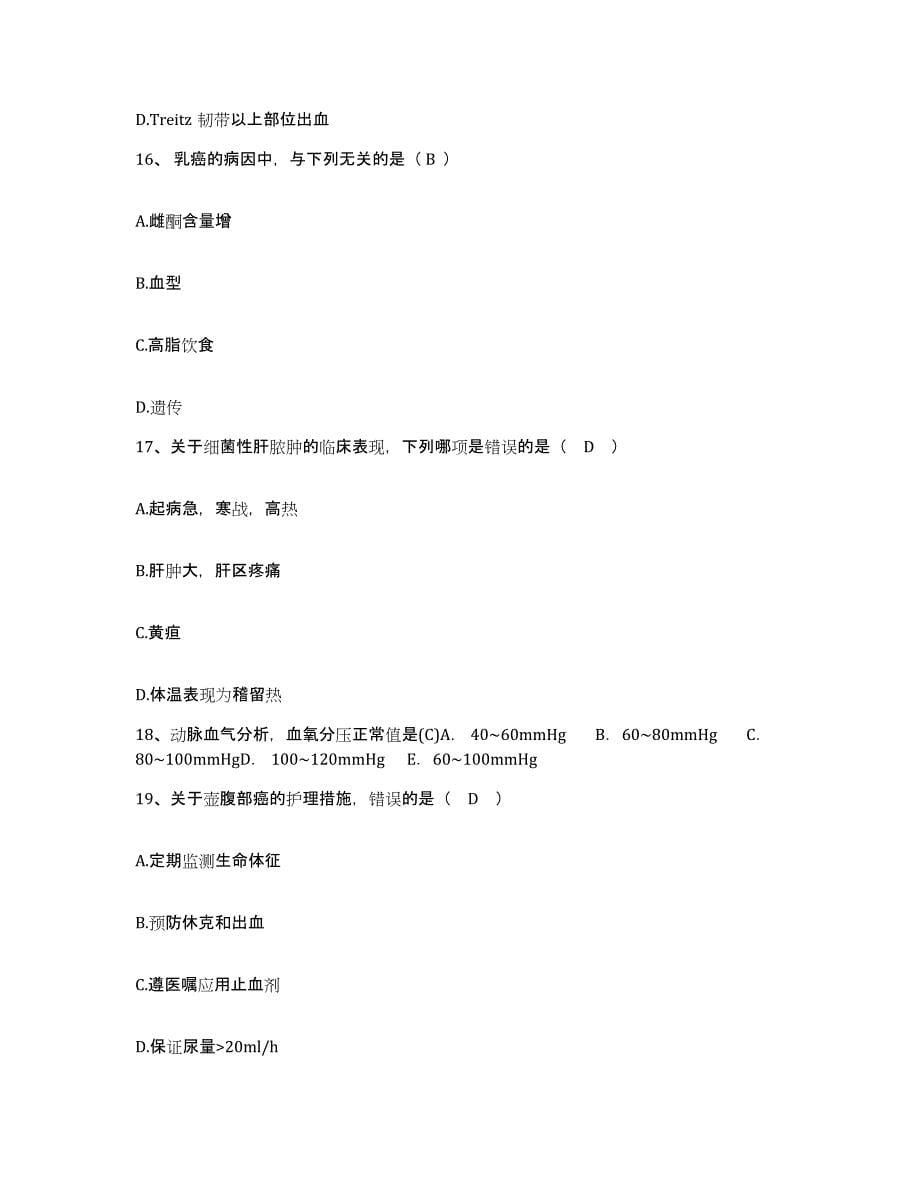 2021-2022年度四川省郫县红十字医院护士招聘自测提分题库加答案_第5页