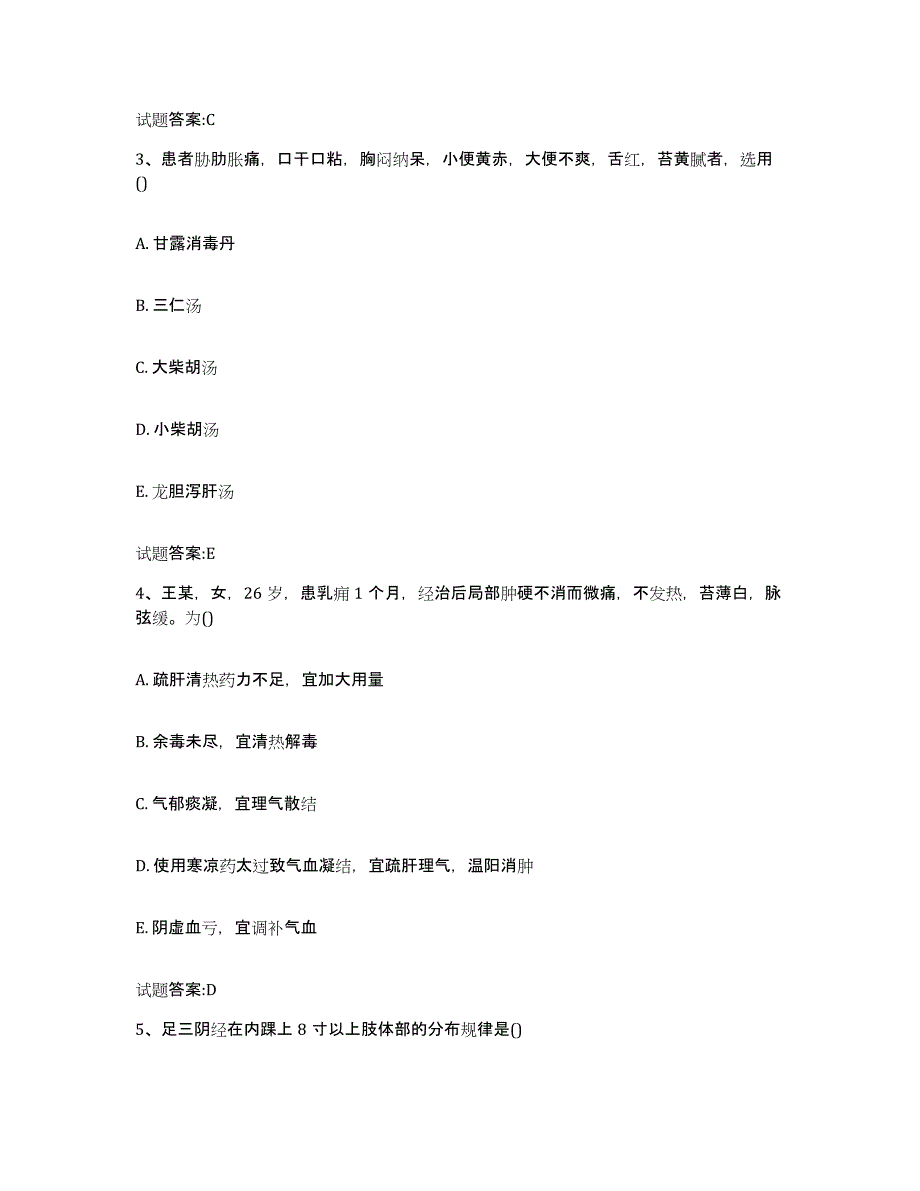 2023年度安徽省芜湖市繁昌县乡镇中医执业助理医师考试之中医临床医学题库检测试卷B卷附答案_第2页