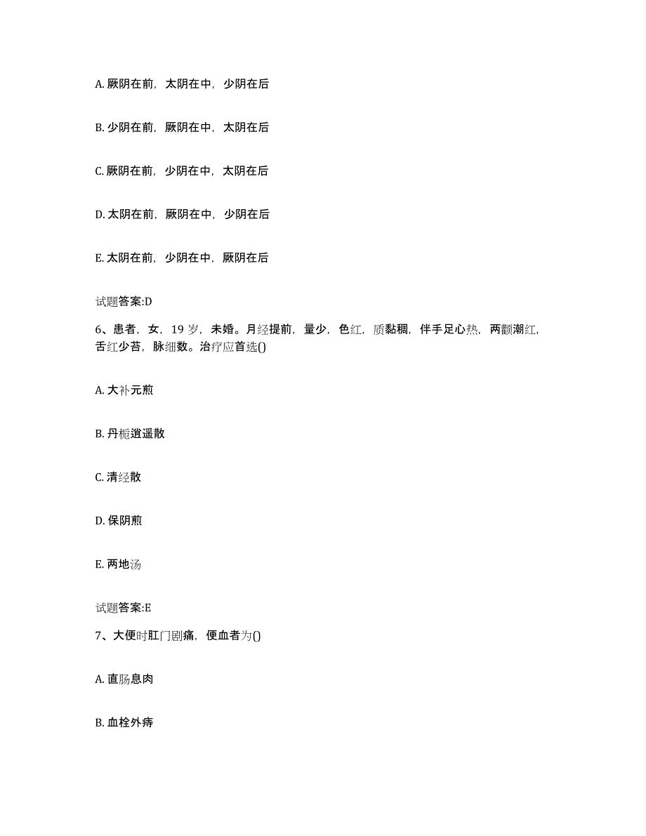 2023年度安徽省芜湖市繁昌县乡镇中医执业助理医师考试之中医临床医学题库检测试卷B卷附答案_第3页