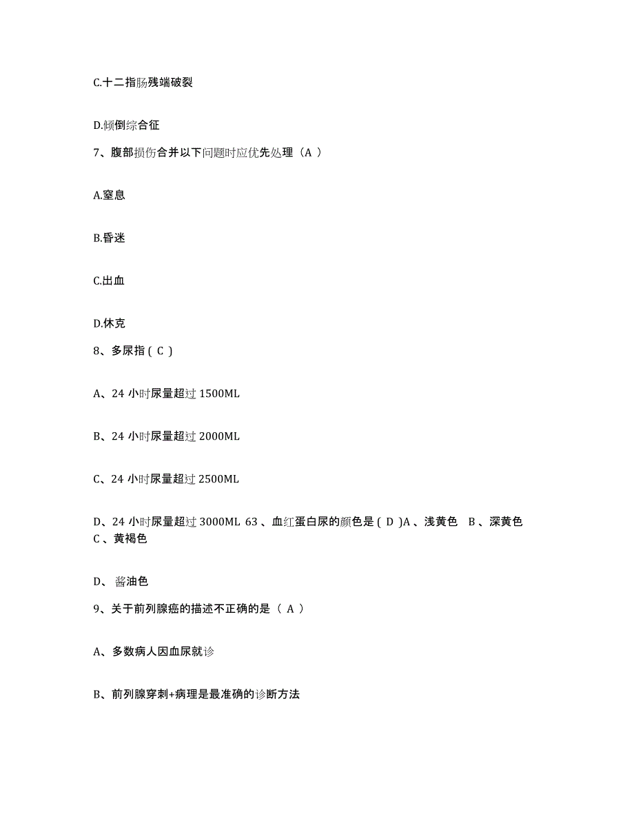 2021-2022年度四川省阆中市丝绸集团股份有限公司职工医院护士招聘真题练习试卷B卷附答案_第3页