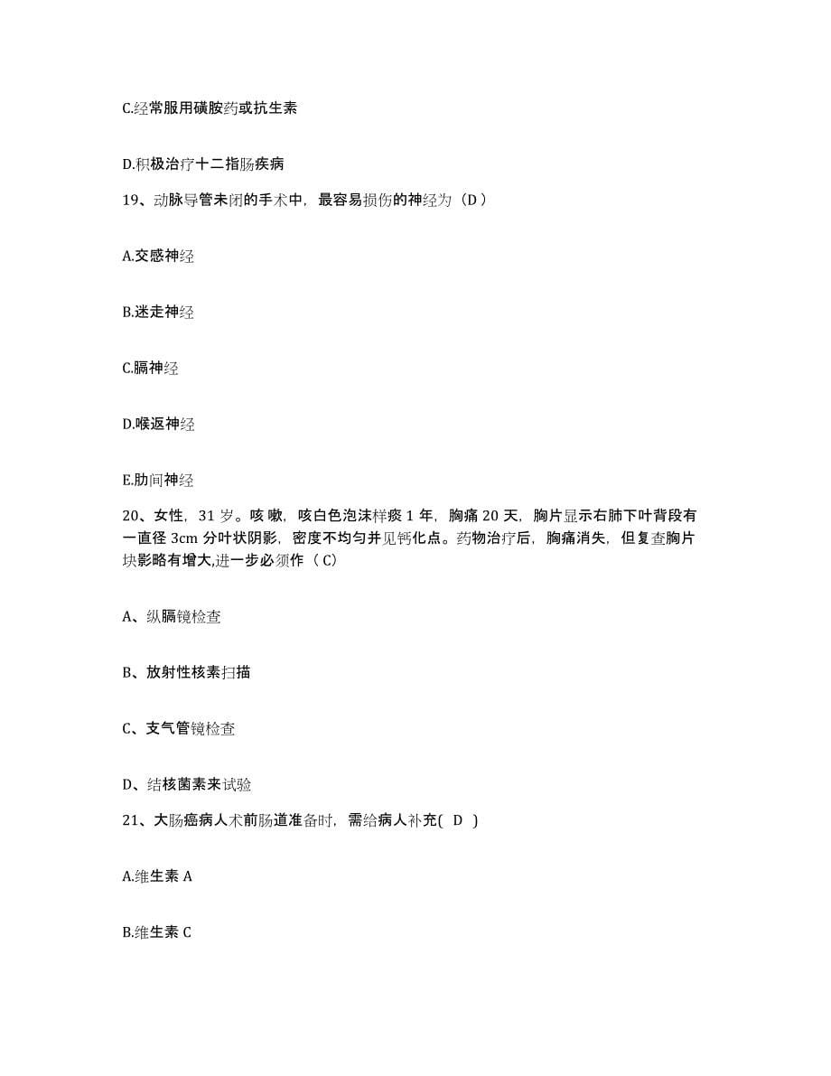 2021-2022年度河南省周口市人民医院护士招聘自我检测试卷B卷附答案_第5页