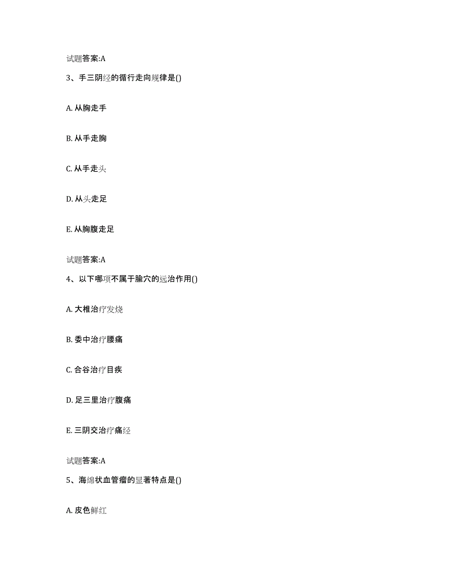 2023年度山东省淄博市乡镇中医执业助理医师考试之中医临床医学押题练习试题A卷含答案_第2页