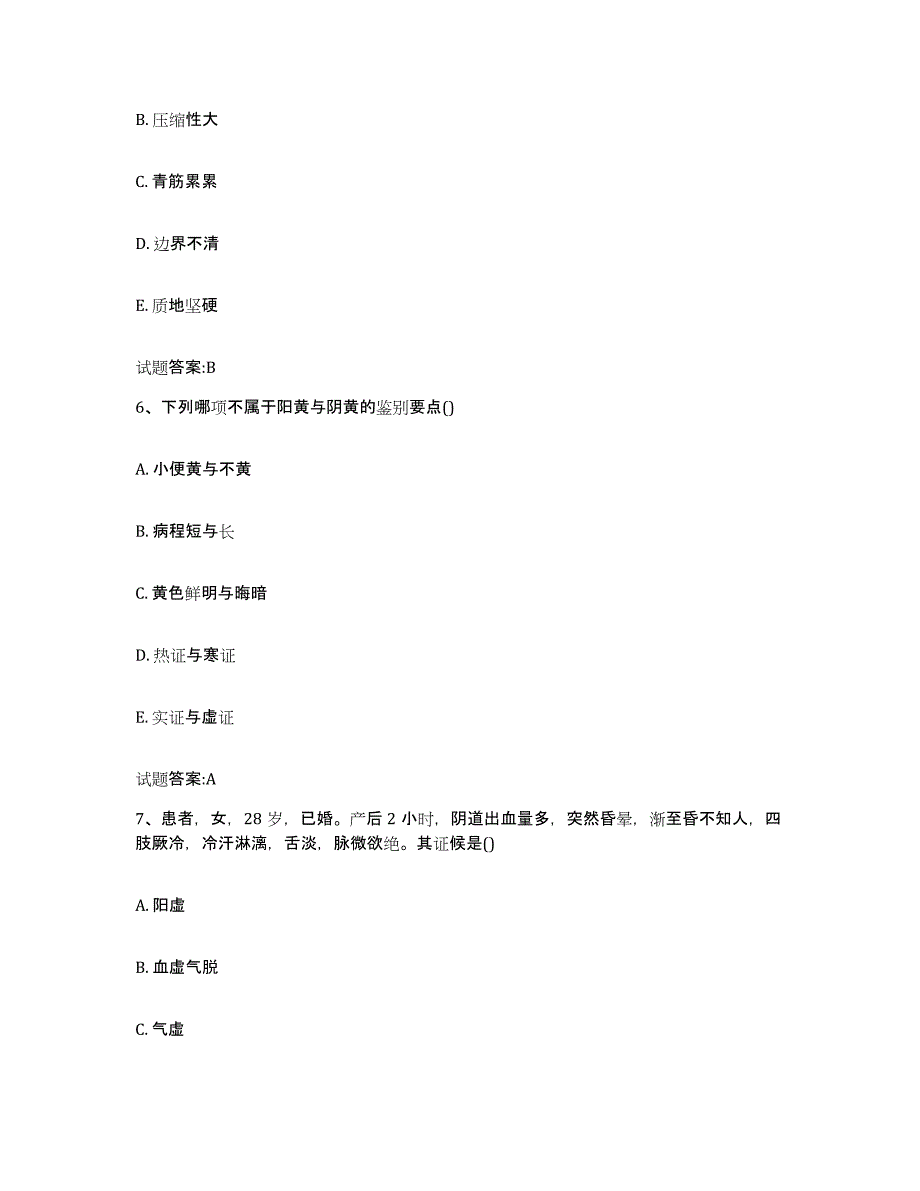 2023年度山东省淄博市乡镇中医执业助理医师考试之中医临床医学押题练习试题A卷含答案_第3页