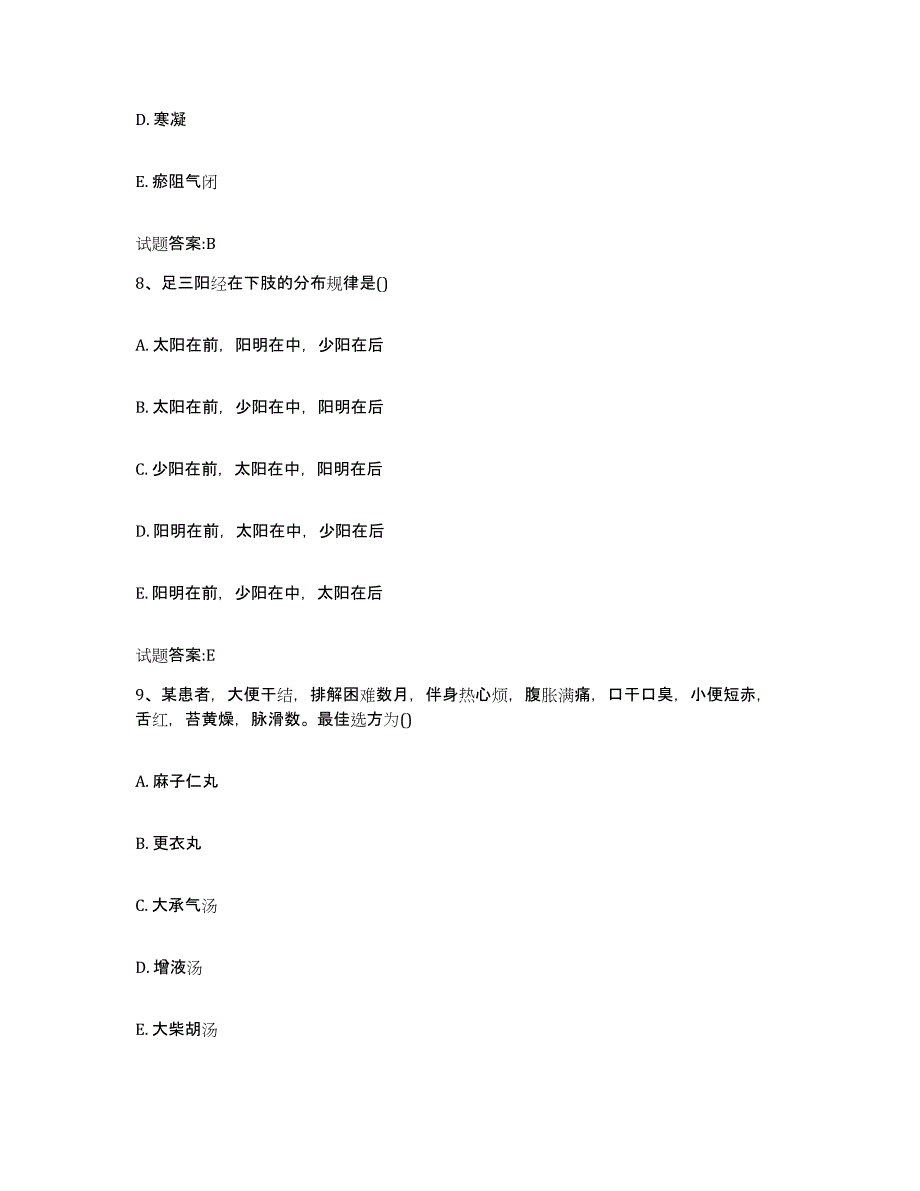 2023年度山东省淄博市乡镇中医执业助理医师考试之中医临床医学押题练习试题A卷含答案_第4页