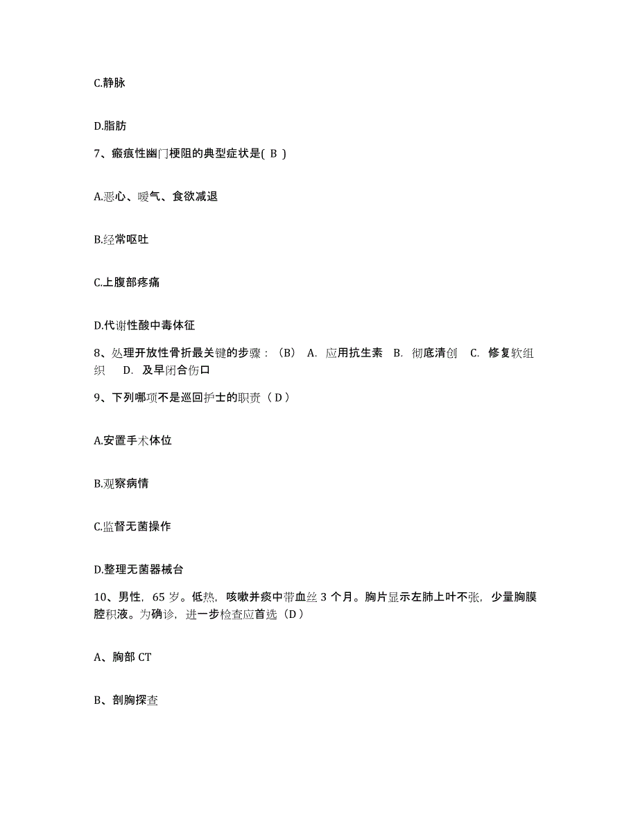 2021-2022年度甘肃省安西县人民医院护士招聘题库练习试卷B卷附答案_第3页