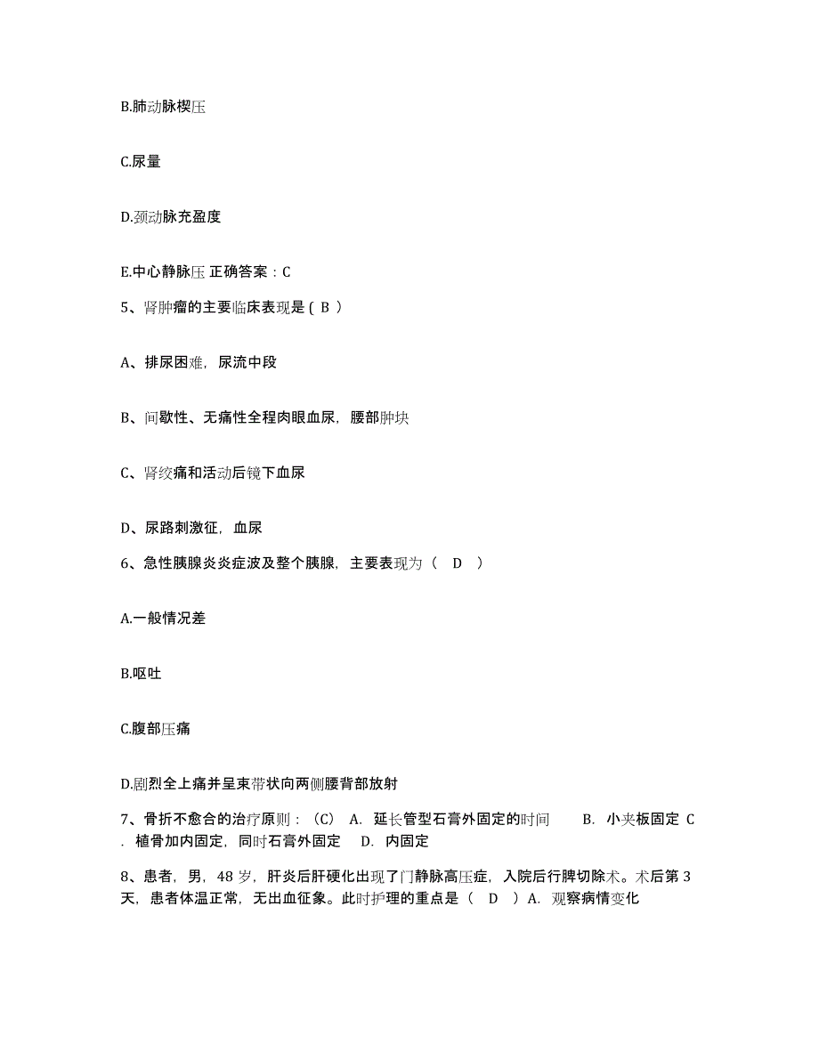 2021-2022年度广西贵港市中西医结合骨科医院贵港市红十字会医院护士招聘模拟题库及答案_第2页