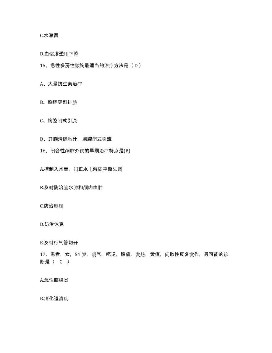 2021-2022年度广西桂林市第二人民医院护士招聘题库检测试卷A卷附答案_第5页