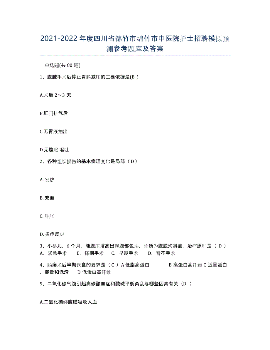 2021-2022年度四川省锦竹市绵竹市中医院护士招聘模拟预测参考题库及答案_第1页