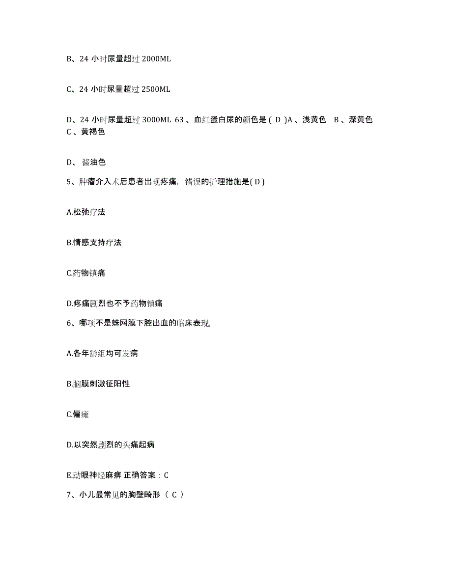 2021-2022年度河南省商丘市眼科医院护士招聘强化训练试卷A卷附答案_第2页