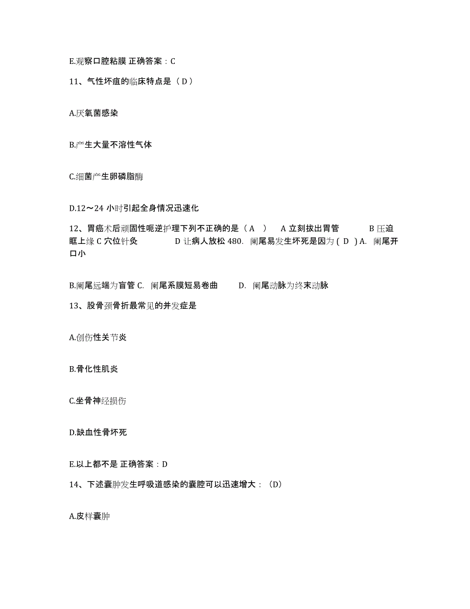 2021-2022年度河南省商丘市眼科医院护士招聘强化训练试卷A卷附答案_第4页