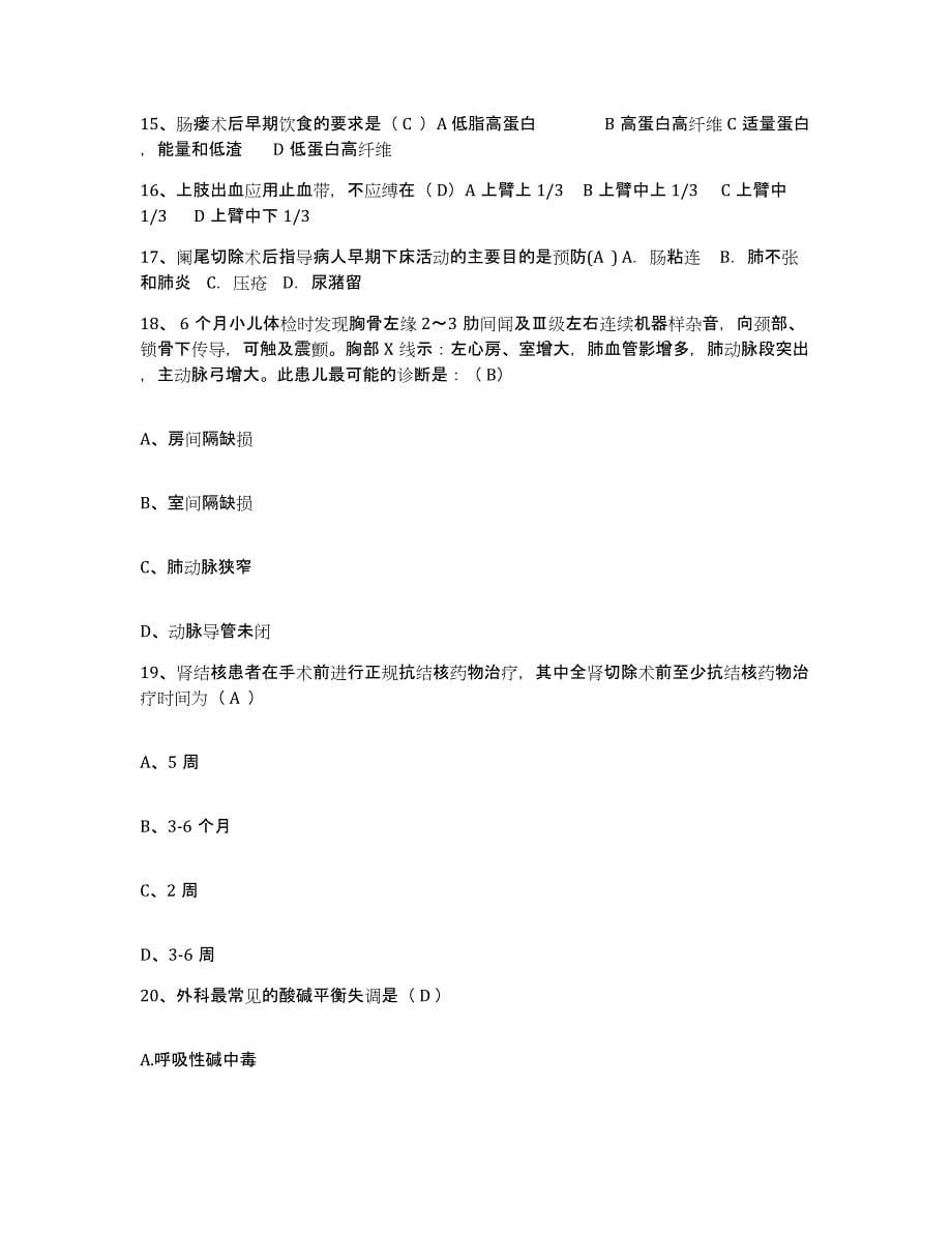 2021-2022年度河南省信阳市信阳地区中医院护士招聘押题练习试题A卷含答案_第5页