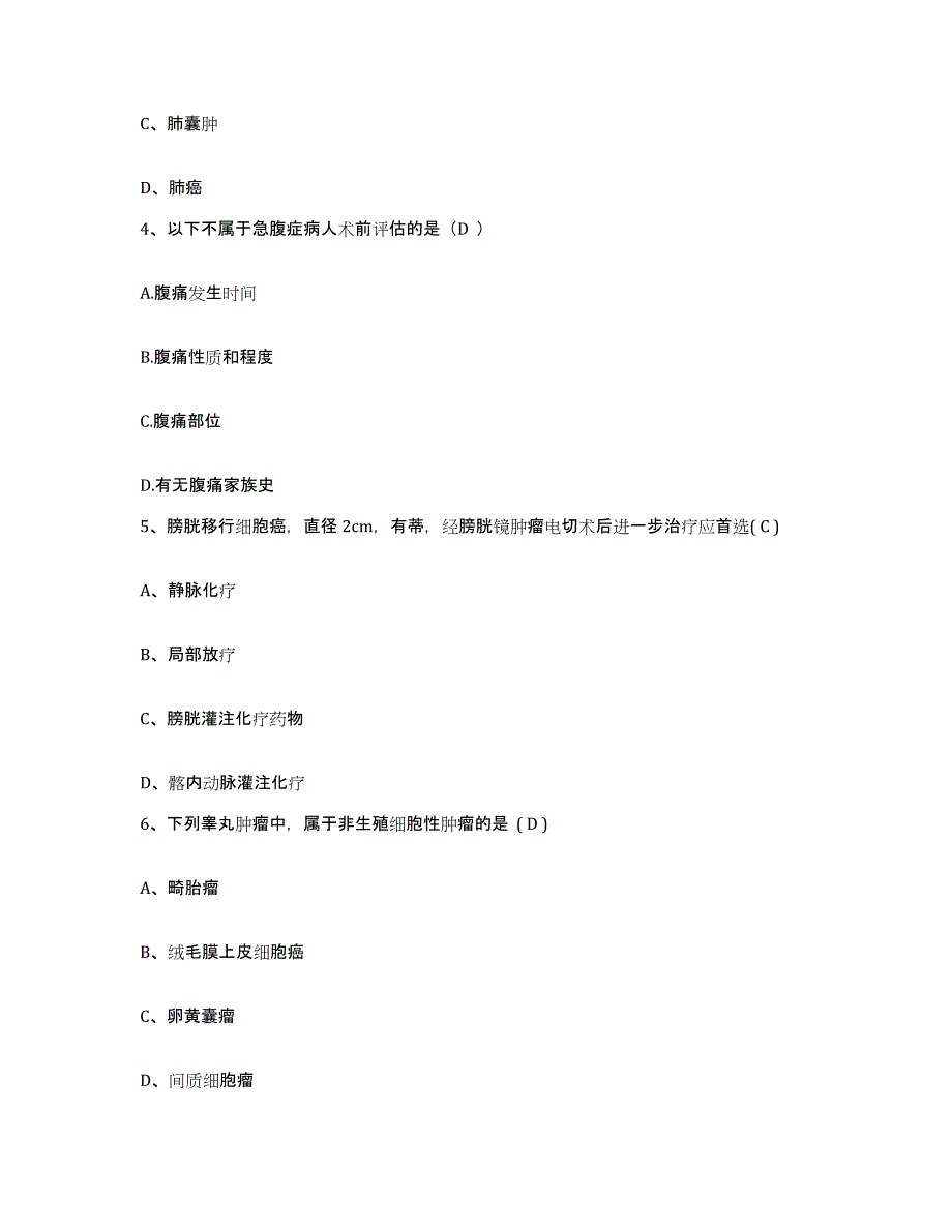 2021-2022年度河南省南乐县骨科医院护士招聘基础试题库和答案要点_第2页