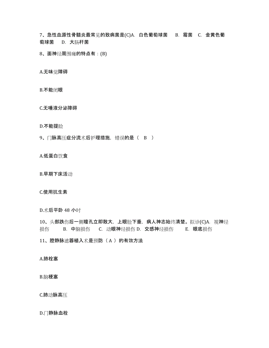 2021-2022年度河南省南乐县骨科医院护士招聘基础试题库和答案要点_第3页