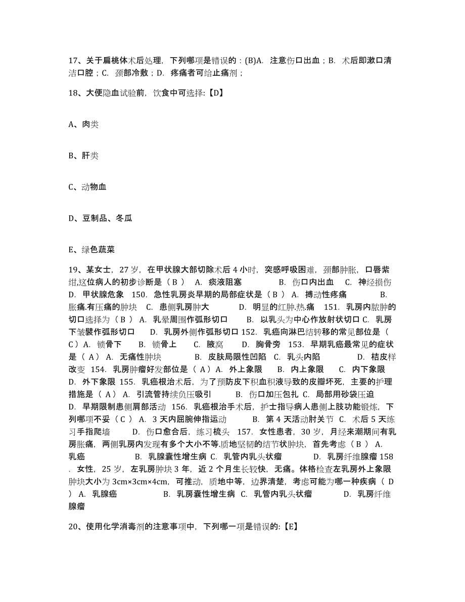 2021-2022年度广西象州县妇幼保健站护士招聘试题及答案_第5页