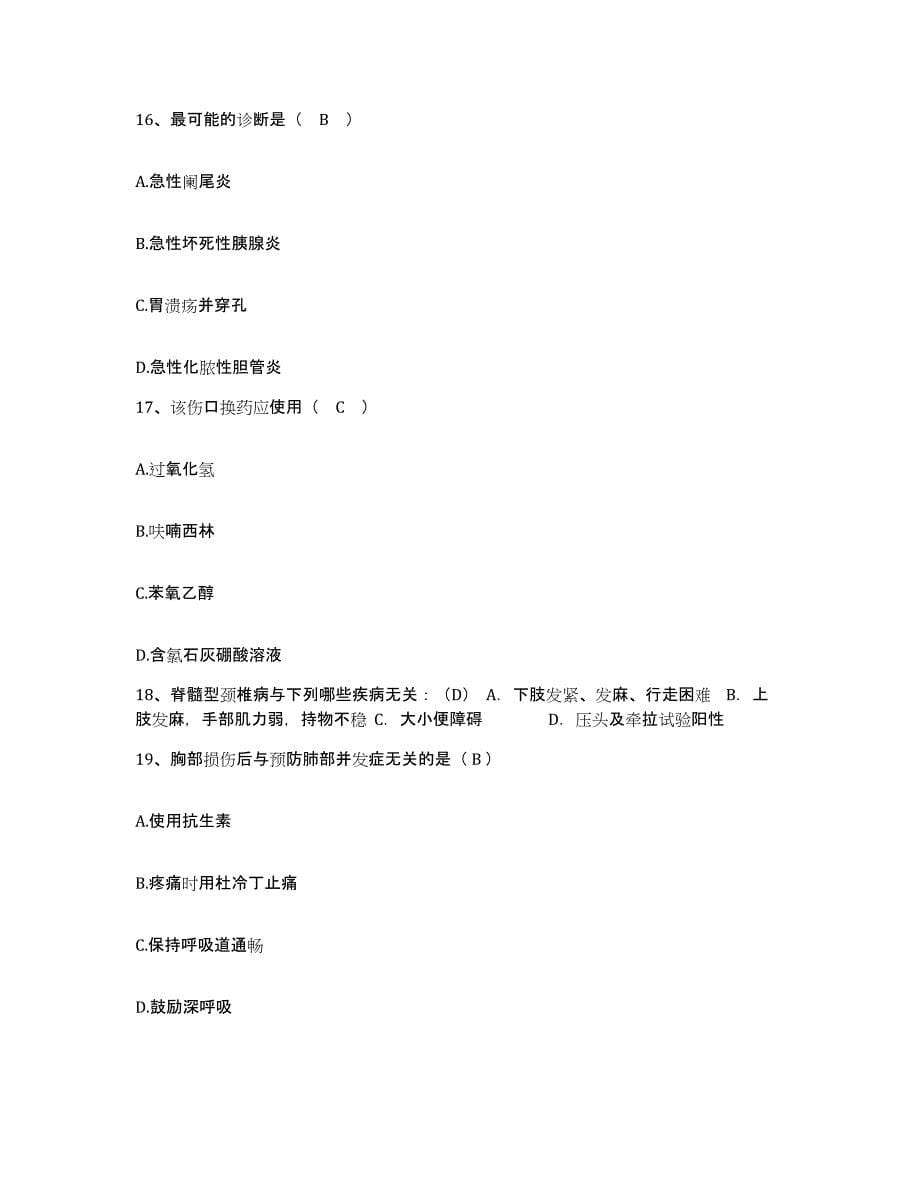 2021-2022年度广西桂林市自愿戒毒康复中心护士招聘练习题及答案_第5页
