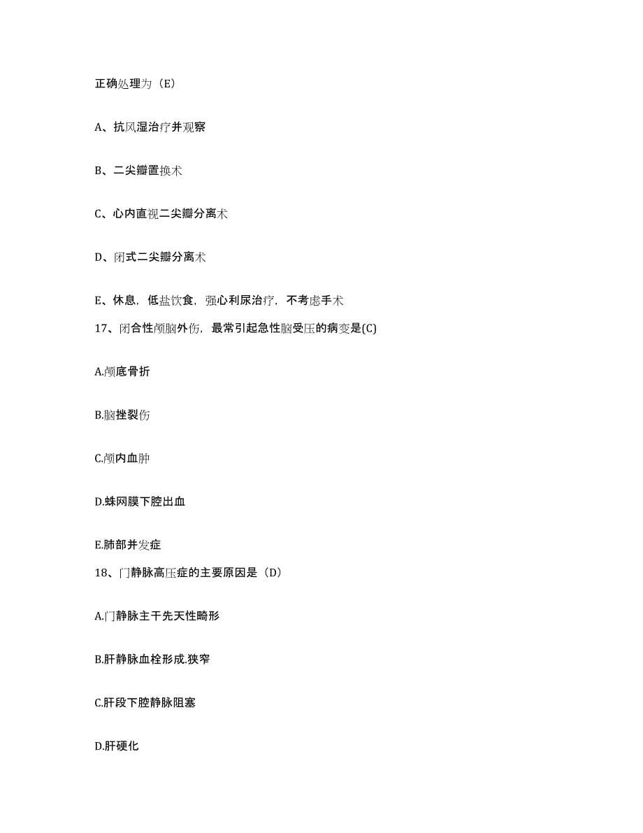2021-2022年度广西象州县人民医院护士招聘自我检测试卷A卷附答案_第5页
