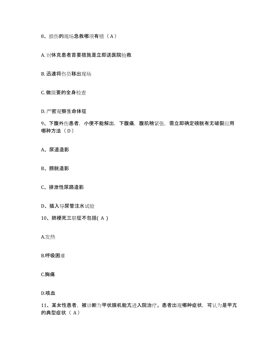 2021-2022年度河南省唐河县人民医院护士招聘综合检测试卷B卷含答案_第3页