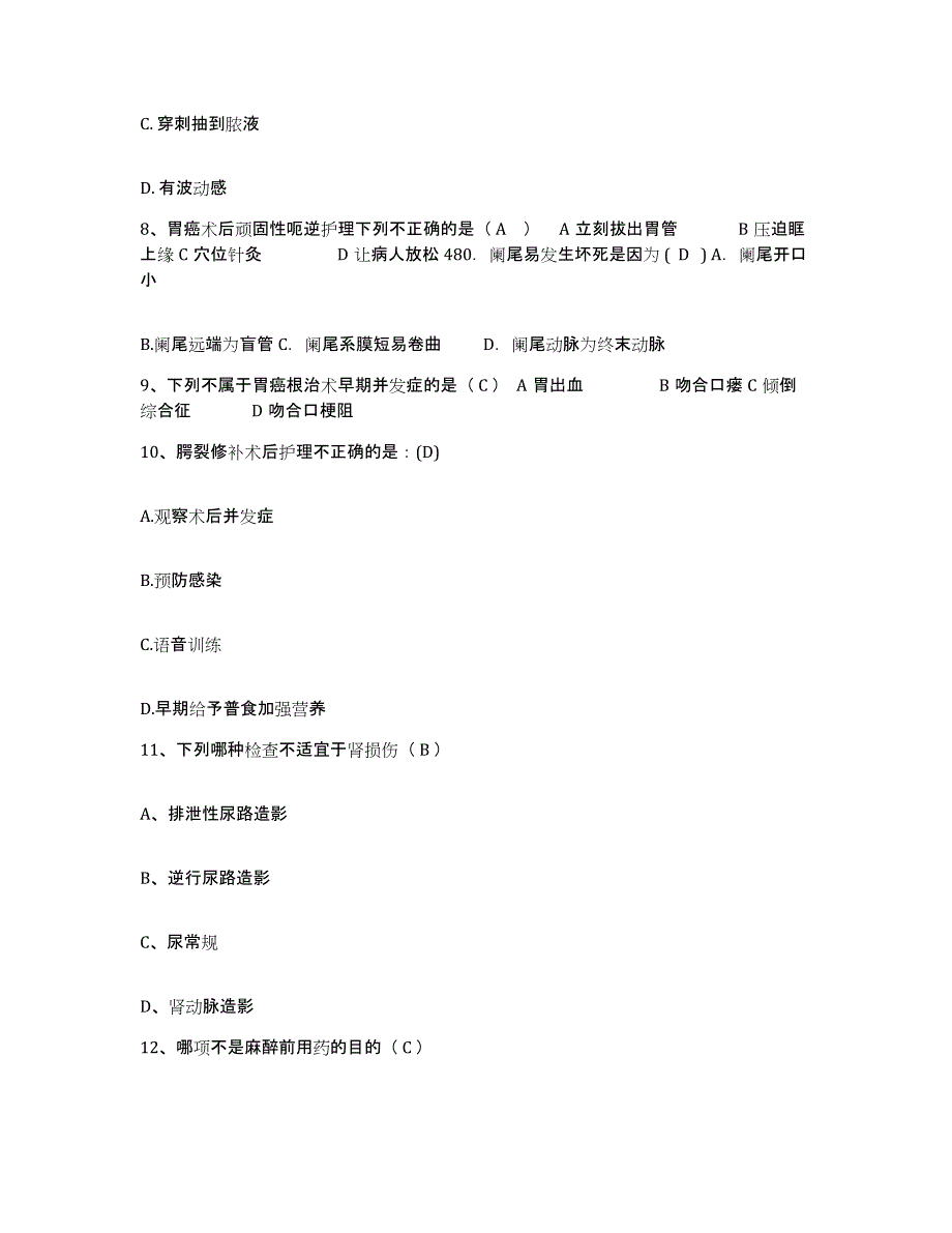 2021-2022年度广西永福县人民医院护士招聘考试题库_第3页