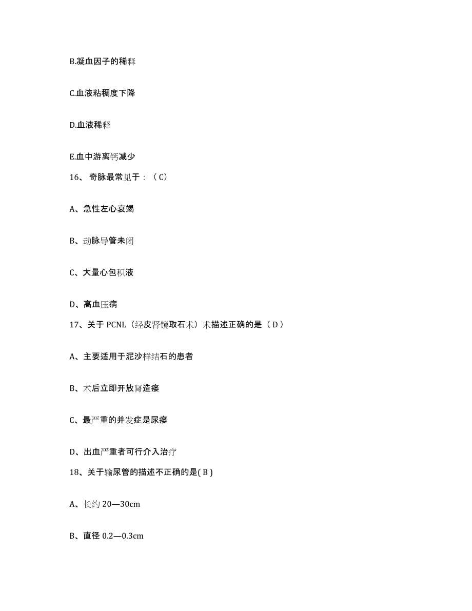 2021-2022年度广西永福县人民医院护士招聘考试题库_第5页