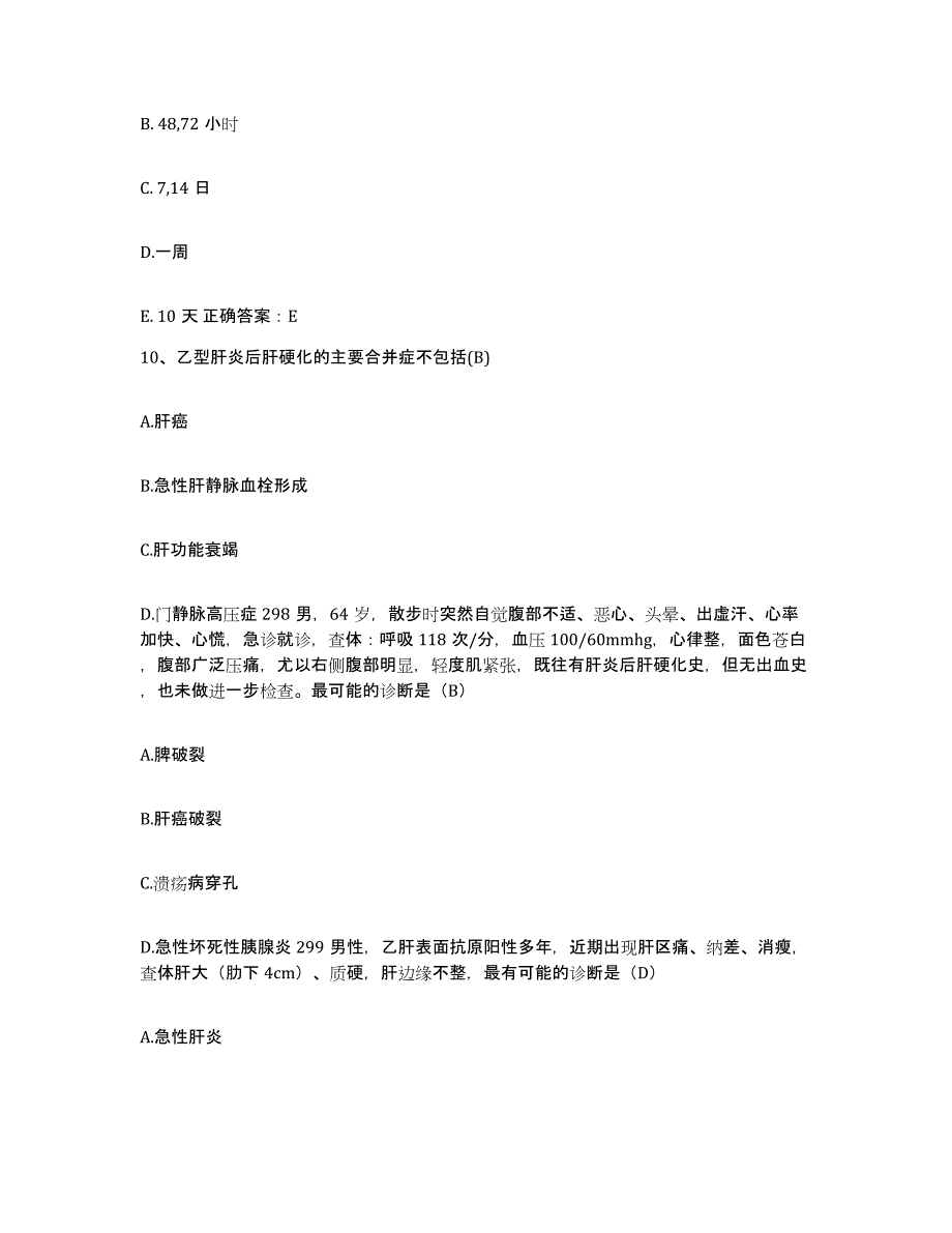 2021-2022年度广西西林县人民医院护士招聘综合检测试卷A卷含答案_第3页