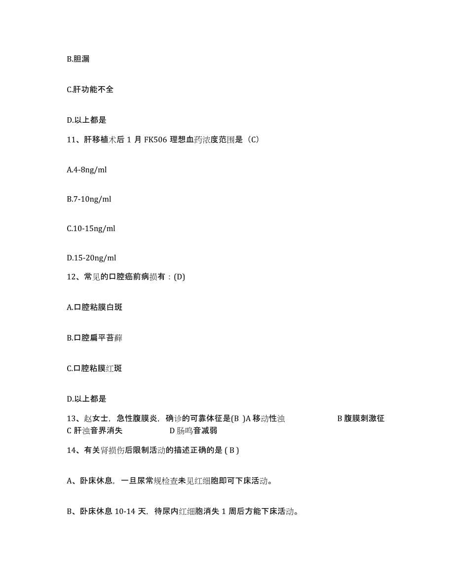 2021-2022年度广西西林县人民医院护士招聘综合检测试卷A卷含答案_第5页