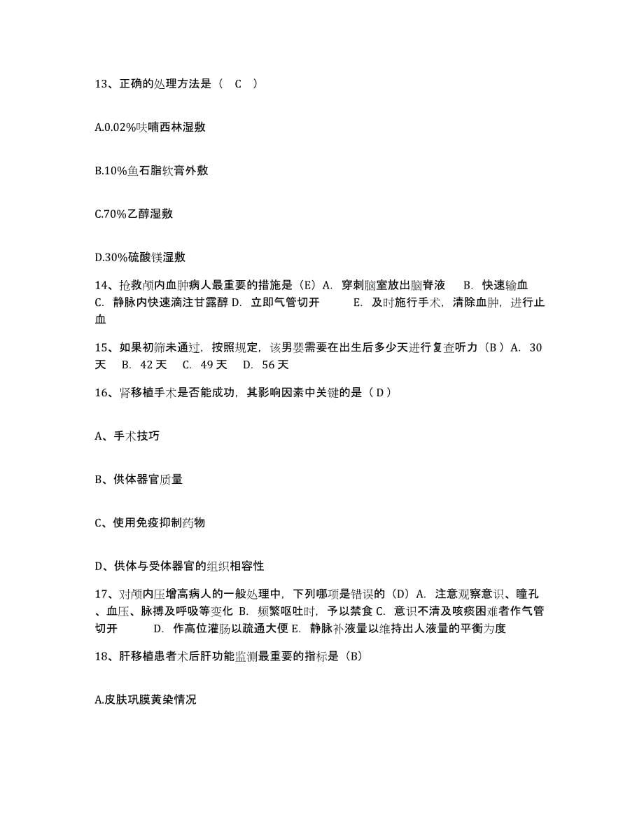 2021-2022年度贵州省余庆县中医院护士招聘测试卷(含答案)_第5页