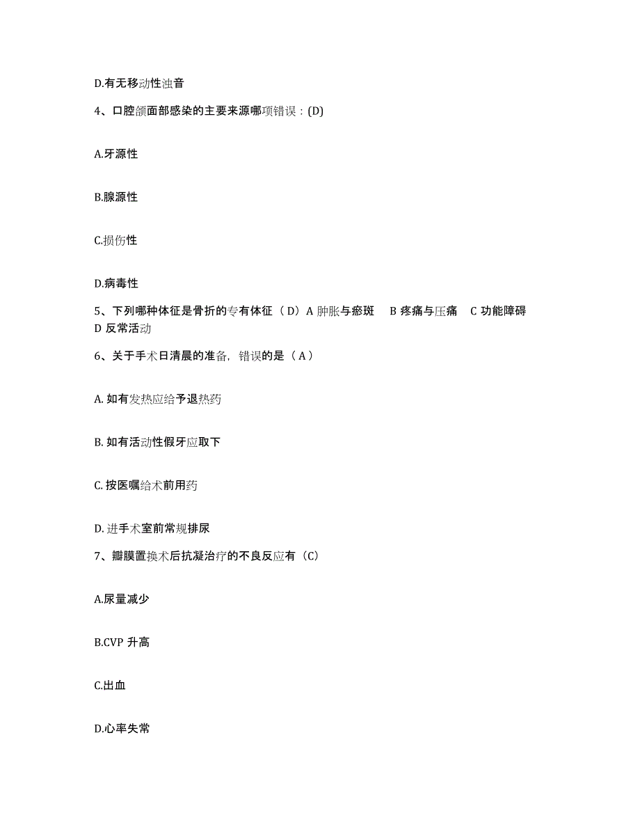 2021-2022年度河南省中牟县石油部管道局第三工程公司职工医院护士招聘能力测试试卷A卷附答案_第2页