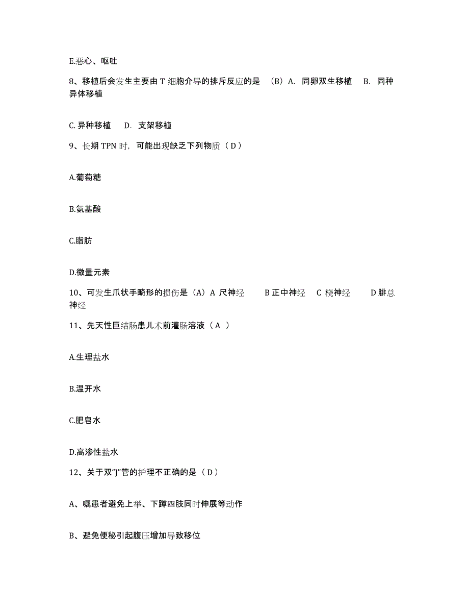 2021-2022年度河南省中牟县石油部管道局第三工程公司职工医院护士招聘能力测试试卷A卷附答案_第3页