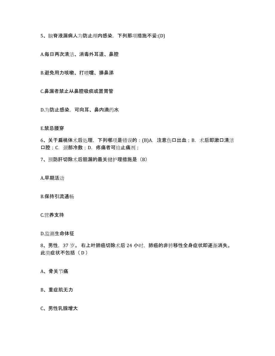 2021-2022年度四川省苍溪县中医院护士招聘考前自测题及答案_第2页