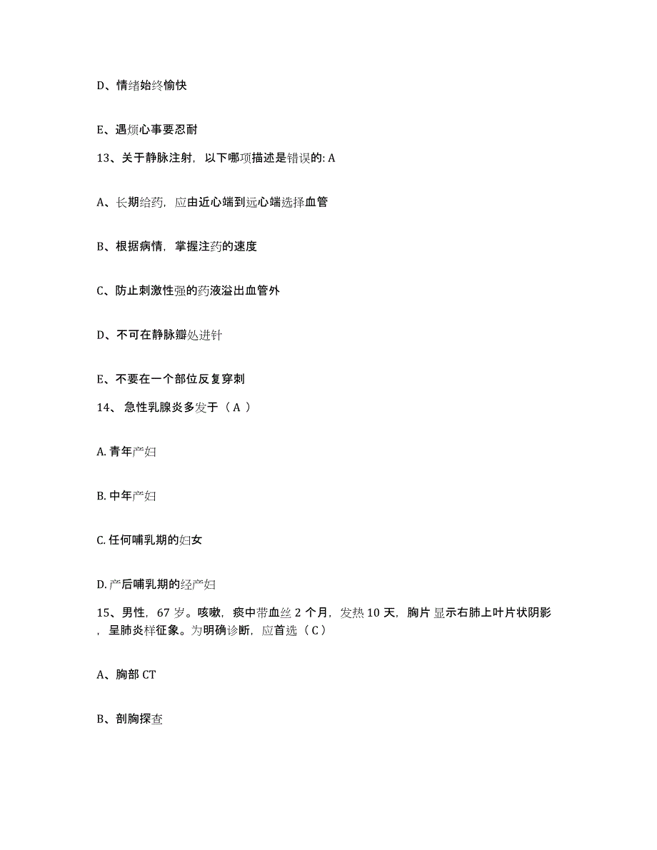 2021-2022年度四川省苍溪县中医院护士招聘考前自测题及答案_第4页