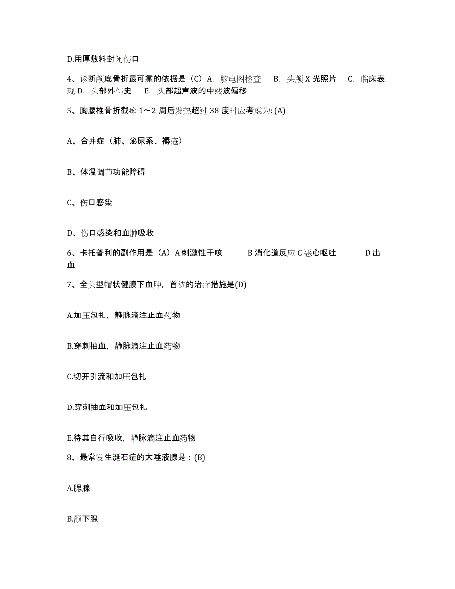 2021-2022年度广西永福县中医院护士招聘测试卷(含答案)_第2页