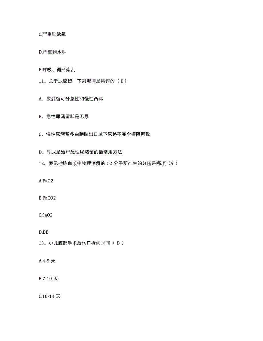 2021-2022年度广西永福县中医院护士招聘测试卷(含答案)_第4页